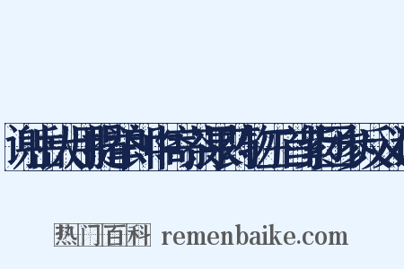 谢岳大用提举郎中寄茶果药物三首紫团参反义词是什么意思的图片